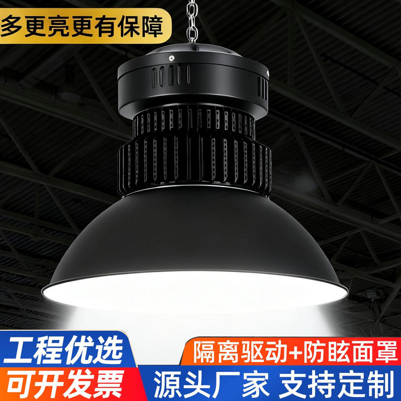 High-Brightness Ceiling Industrial Lights for Factories, Workshops, Warehouses, Industrial Lighting, High and Low Tower Factory Ceiling Lights, Ultra-Bright Energy-Saving Led