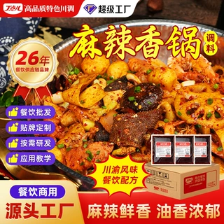 丁点儿麻辣香锅商用酱料来样加工定制餐饮批发代工饭店专用调料