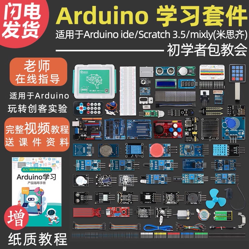 适用于arduino uno r3学习套件初学者入门 scratch创客教育米思齐