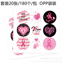 KK228粉红丝带蝴蝶乳腺关爱女性派对信封装饰不干胶贴纸180个套装