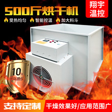 500斤花椒烘干机  箱式工业大型烘干机辣椒中药材电加热烘干设备