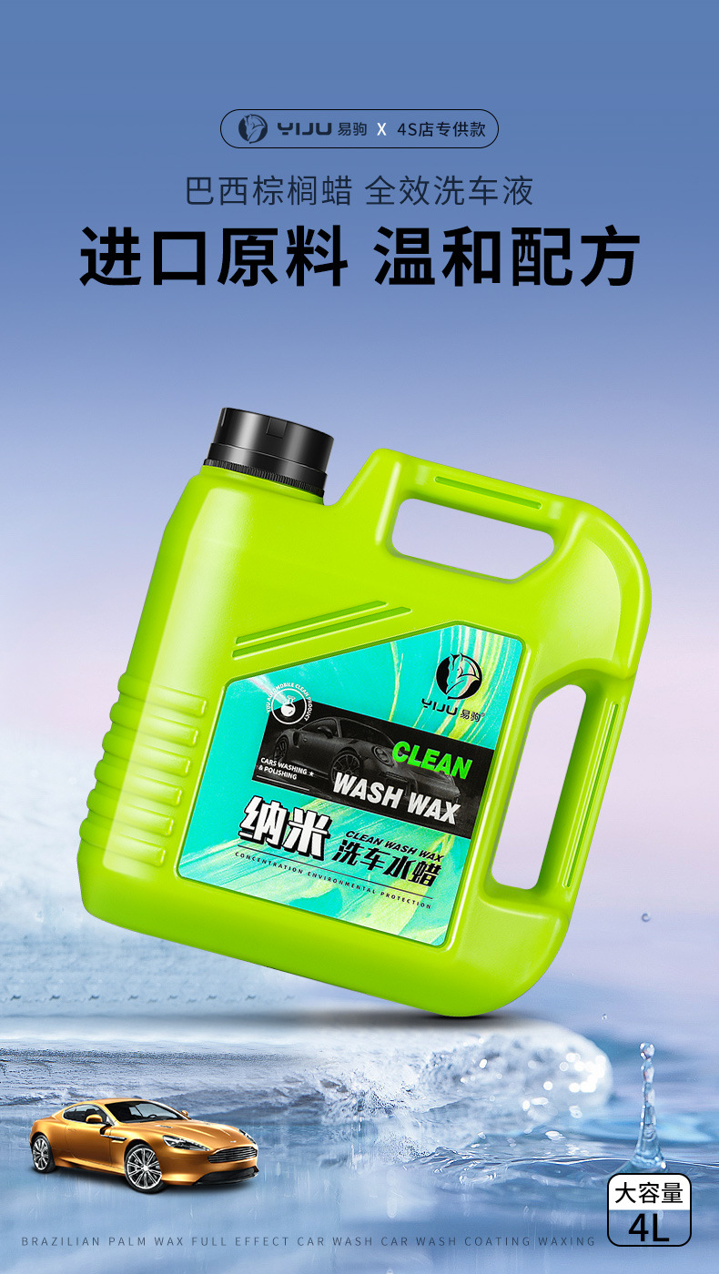 Yi Ju car wash liquid factory Universal High foam green bottle water wax brush car strong decontamination cleaning agent 2L wax water