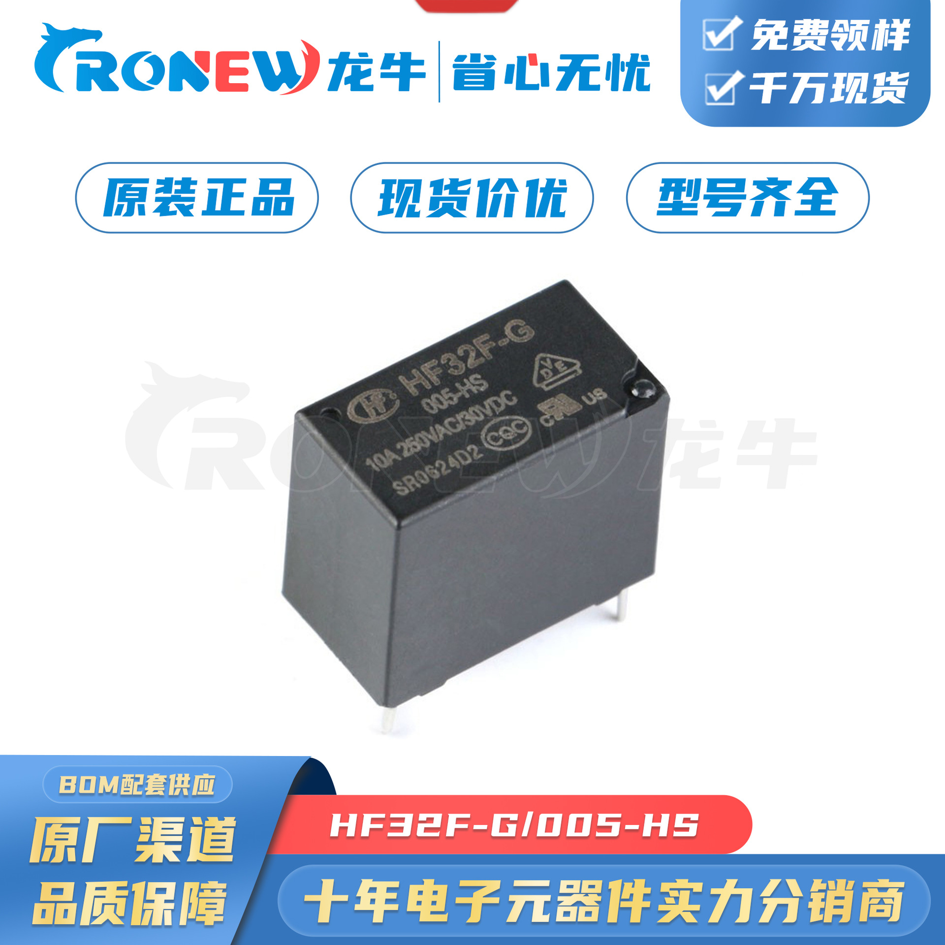 HF32F-G/005-HS  插件,10.2x18.4mm 超小型中功率5V继电器 现货