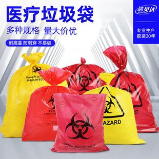 Bidding Medical Garbage Bag Dongguan Factory Hospital English Thickened Waste Garbage Bag Medical Garbage Bag