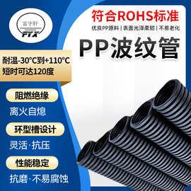塑料PP开口波纹管阻燃抗UV耐高温电线电缆保护管穿线软线管