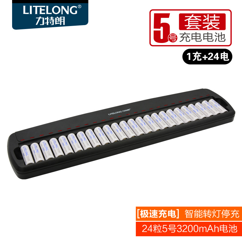 力特朗5号电池充电器智能变灯24槽可充7号充电电池充电器套装J64