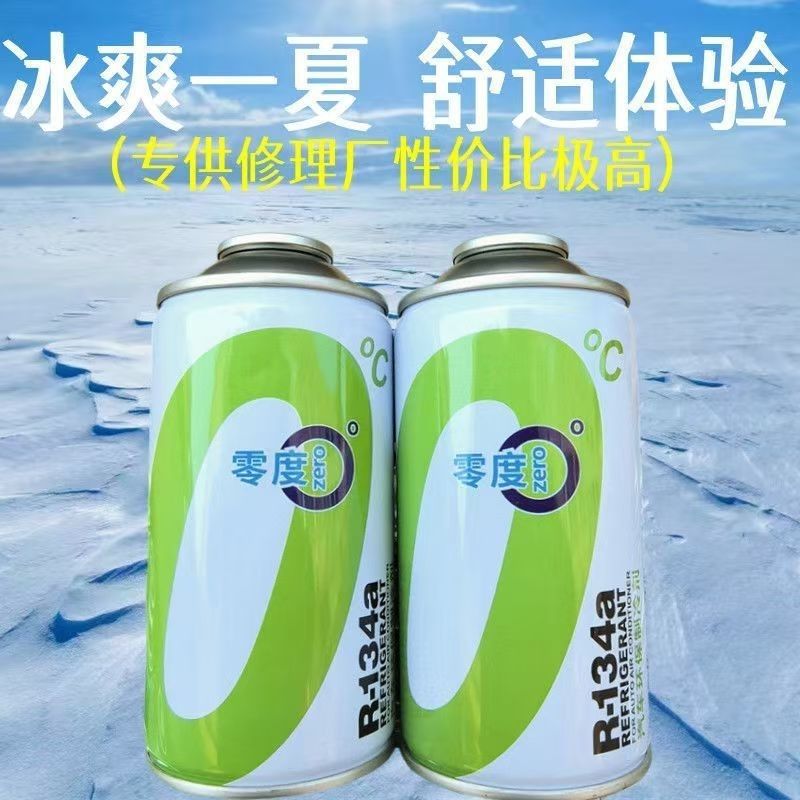 【Full box of 30 bottles】Car air conditioning refrigerant eco-friendly refrigerant 134A genuine car air conditioning Freon refrigerant