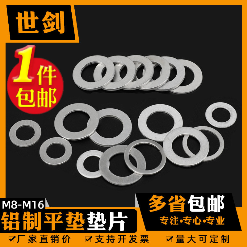 耐高温铝垫片垫圈 铝密封圈 铝平垫 加大特小铝合金密封垫圈 8折