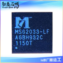 MSG2033-LF 手机触摸触控IC QFN40 集成电路 芯片 库存供应 MSTAR