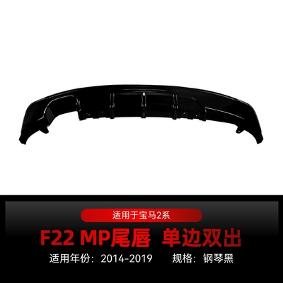 Suitable for 2014-19 Bmw Bmw 2 Series F22 F23 m Sport Mp Rear Lip Rear Lip Spoiler Modification (Spoiler) - single-side-double-output-piano-black2014-2019