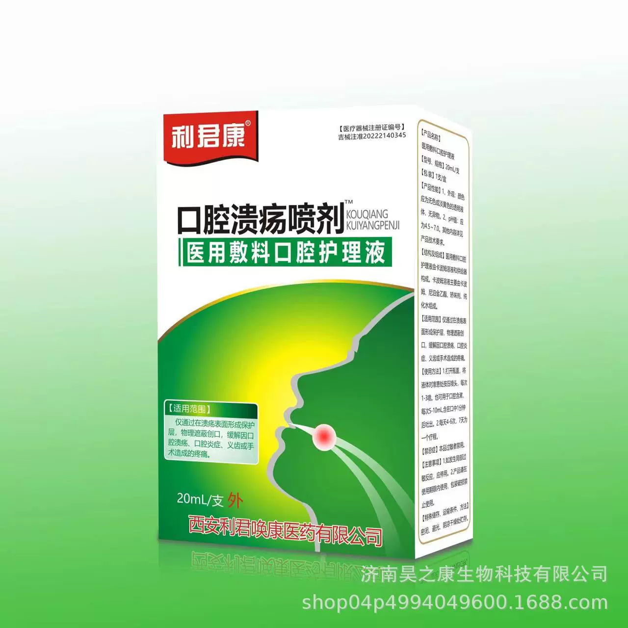 Второй класс арбузного крема Lijunkang Язвы во рту спрей 20 мл раствор для ухода за воспалением полости рта оптом