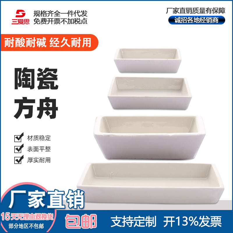 瓷方舟化学长方舟瓷灰份皿耐高温瓷舟燃烧舟实验用特种陶瓷方舟