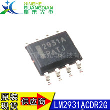 全新原装 LM2931ACDR2G 贴片SOP-8 线性稳压芯片 丝印 2931A