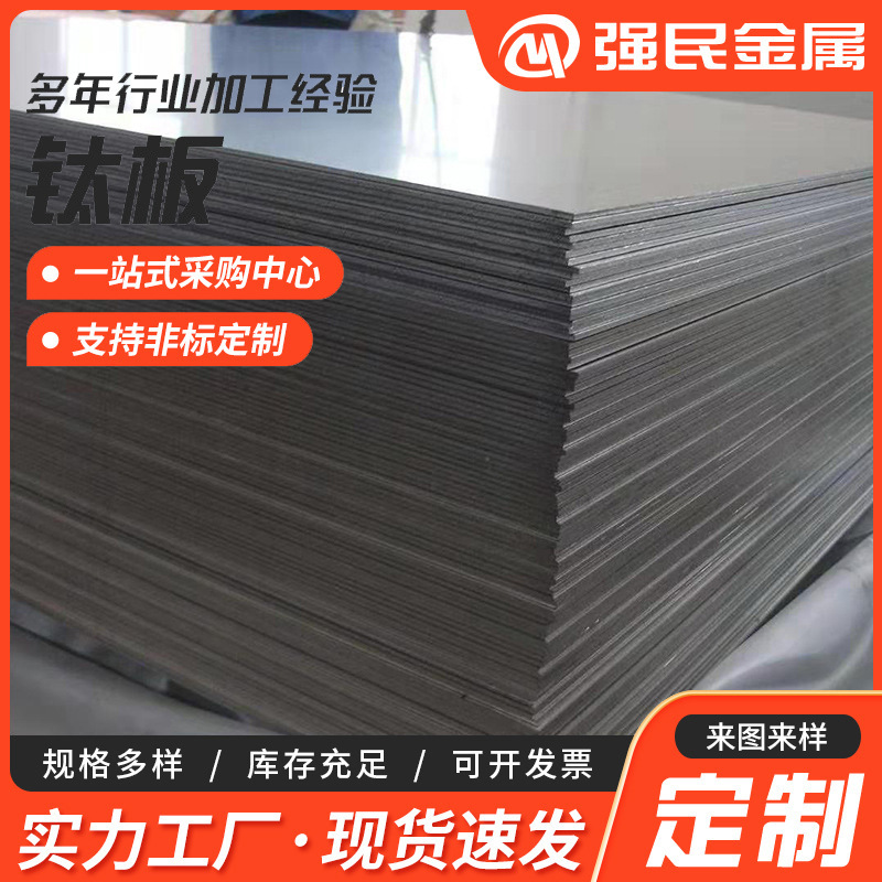 钛板厂家定制TC4钛合金板材TA1/TA2/GR5纯钛板任意切割钛合金板