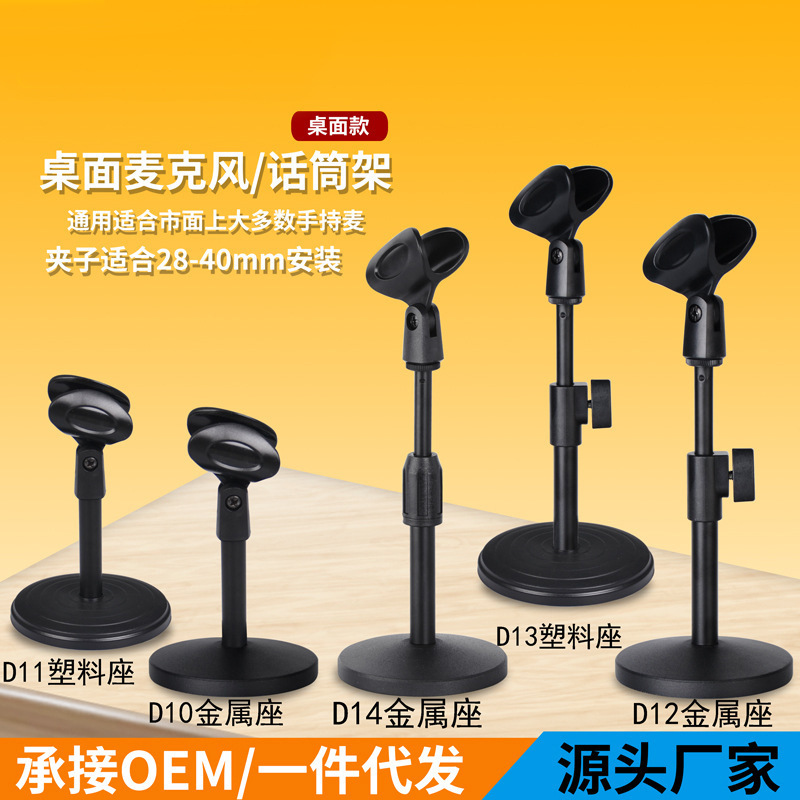 Desktop lifting metal weighted disc microphone microphone stand multifunctional Universal conference display desktop stand
