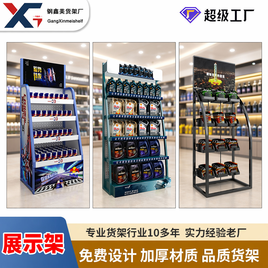 定制货架零食超市百货展示架机油润滑油展架金属铁架旋转饮料架子