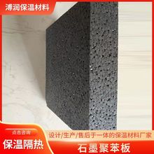 外牆保溫石墨聚苯板 b1級阻燃隔熱石墨復合板 黑色聚苯乙烯泡沫板