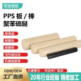 Dongguan Pps Rod Diameter 20 25 30 35 45 55 70 85mm Corrosion-Resistant Polyphenylene Sulfide Plate Rod