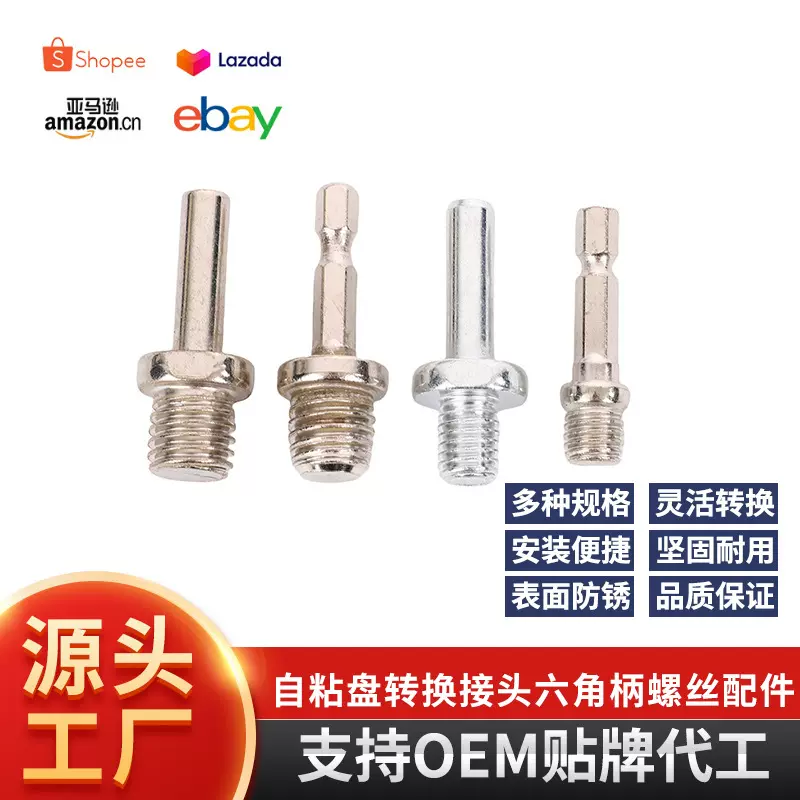 跨境热销电钻连接杆自粘盘转接螺丝圆柄8*M10M14六角柄转接头厂家