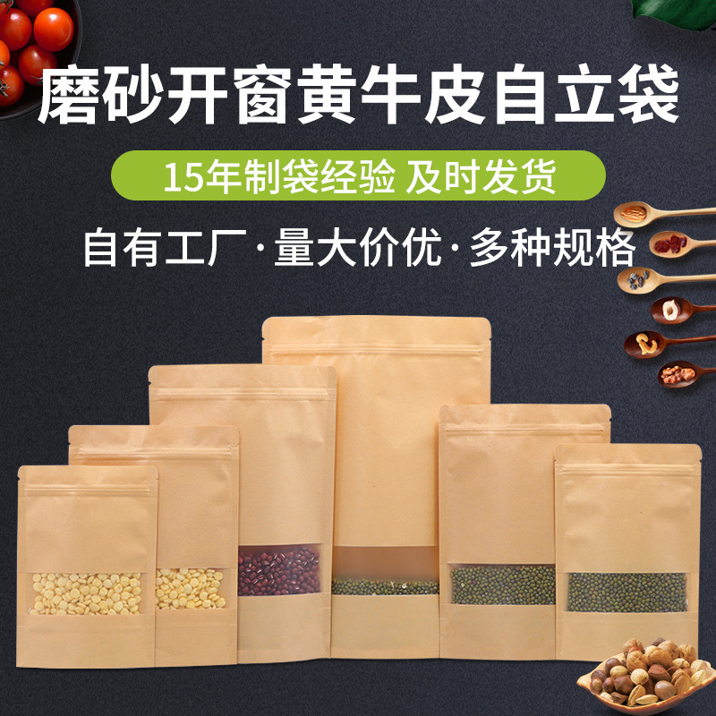 Frosted Windowed Kraft Stand-Up Pouches for Nuts, Food Packaging Bags, Dried Fruit Sealed Bags, Custom Wholesale Yellow Kraft Paper Bags