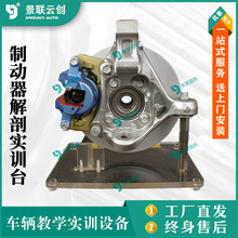 景联云创解剖实训台教学展品模型教模具台架车辆实物制动器原理
