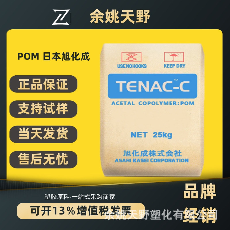 POM Japan Asahi Chemical 4520 General Grade Glass Fiber Reinforced Grade Weather Resistant UV Toughening Wear Resistant Polyoxymethylene