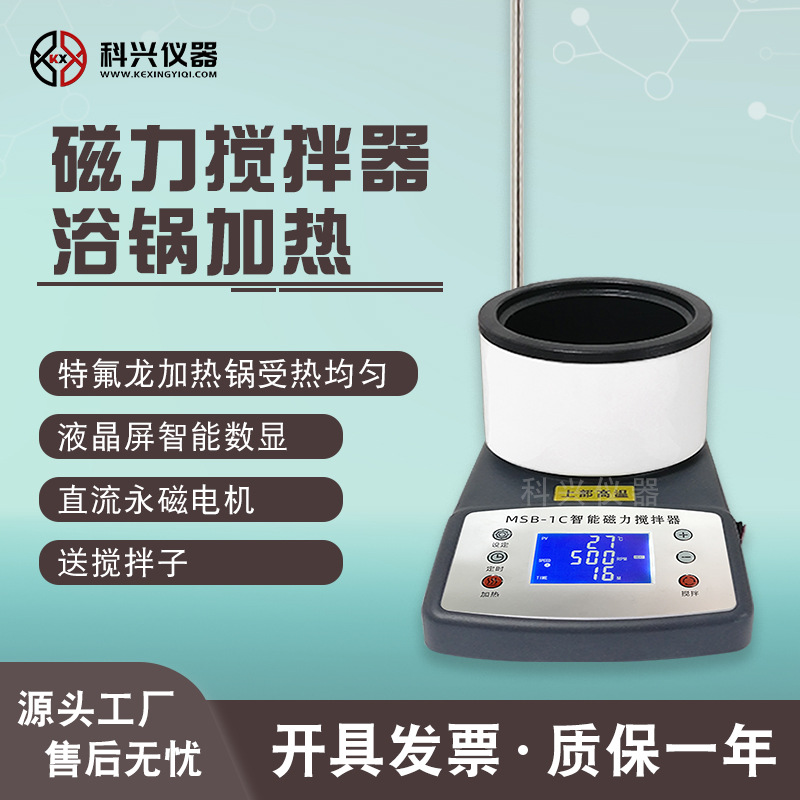 科兴仪器 磁力搅拌机 特氟龙加热锅实验室智能数显强劲磁力搅拌器