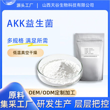 AKK益生菌多规格水溶性粉末食品级原料量大从优现货包邮