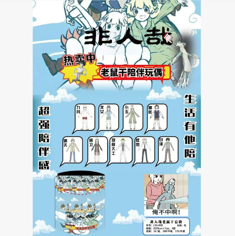 老鼠干恋与深空第五人格周边有铁丝骨架四肢分离抽象玩偶手脚可动|undefined
