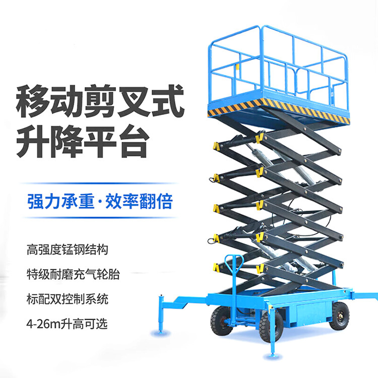 1吨2吨移动升降平台 剪叉电动升降机 高空作业平台