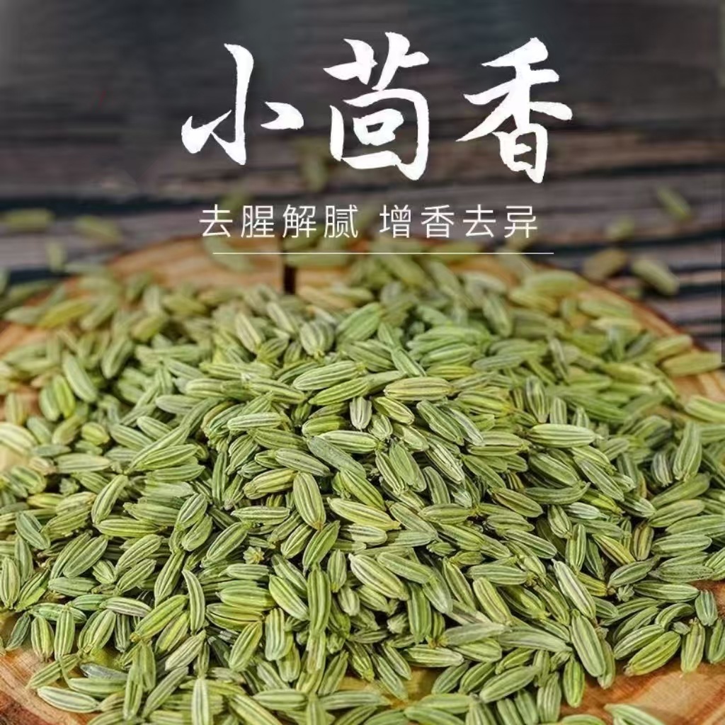 甘肃小茴香茴香籽包邮香料家用散装做菜调料干货无小茴香