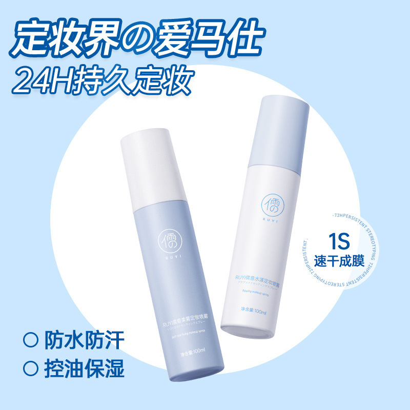 Genuine goods Confucianism makeup spray long-lasting makeup refreshing oil control fast film-forming makeup 24-hour hydrating spray Genuine goods Confucianism makeup spray long-lasting makeup refreshing oil control fast film-forming makeup 24-hour hydrating spray
