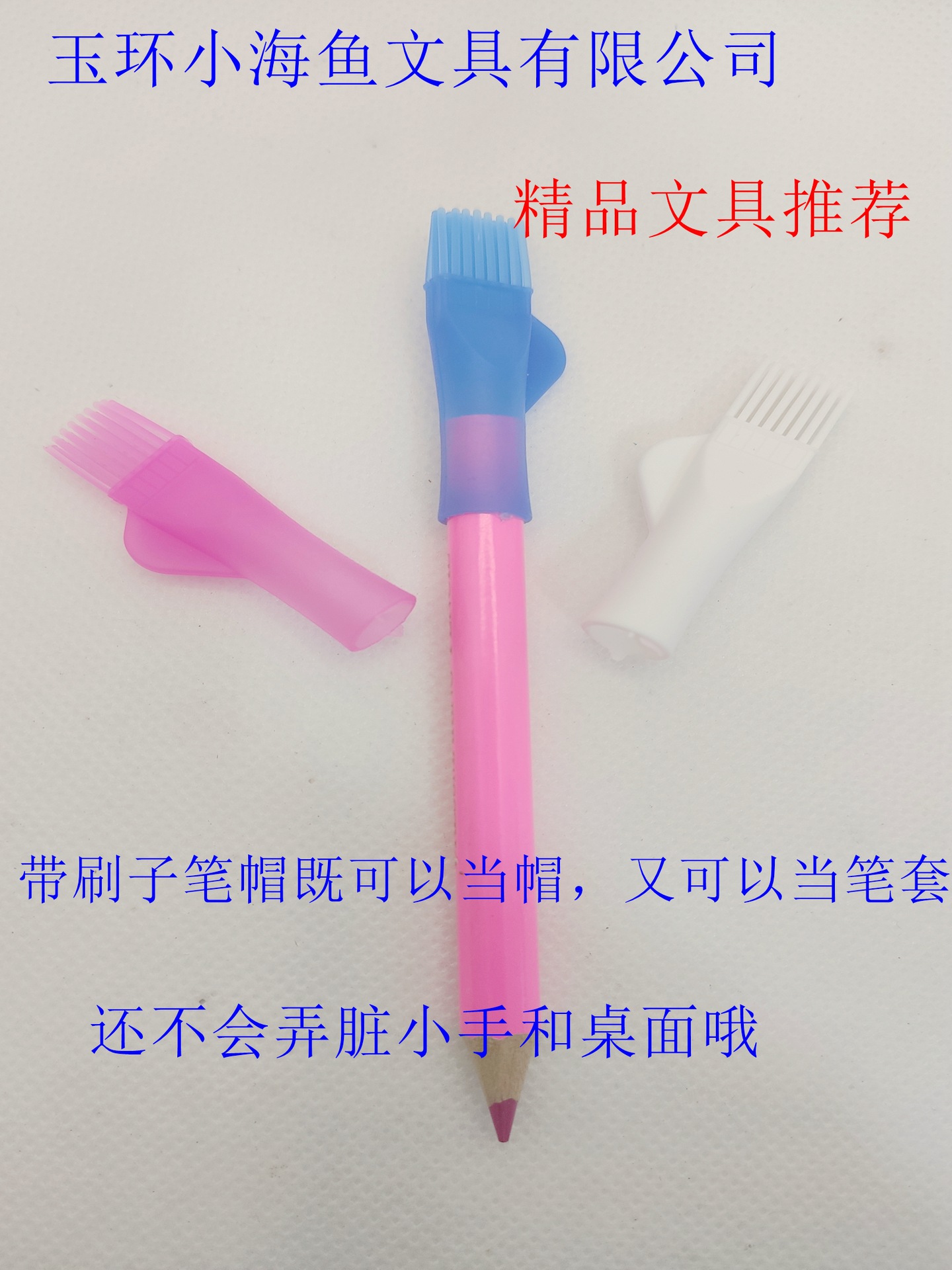 笔帽刷子 (1)