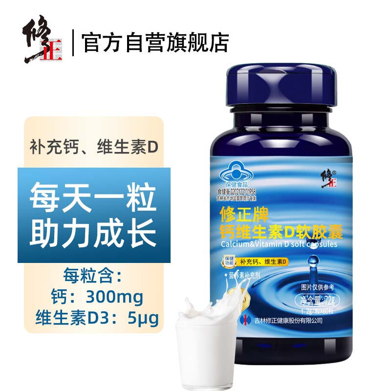 修正カルシウムビタミンdソフトカプセル男女成人中高年カルシウム錠カルシウム1200mg * 60粒|undefined