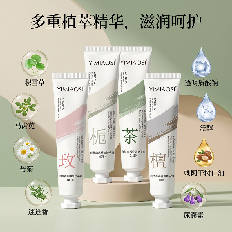 YIMIAOSI Natural Forest Scent Hand Cream, 50g: Hydrating, moisturizing, and portable, with a floral fragrance, suitable for both men and women