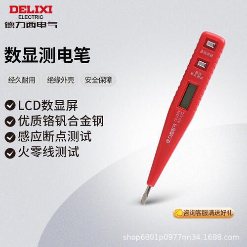 Delixi digital display electric pen test pen household line detection electrician special high-precision 8001S/8003/05S