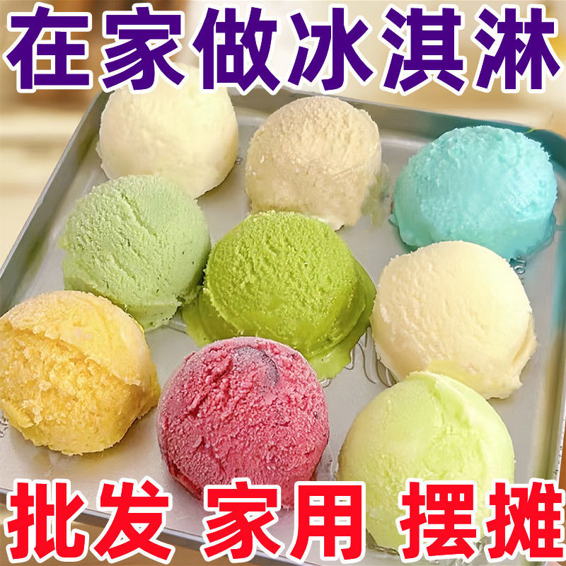 Ice Cream Powder for Homemade Ice Cream Balls, Haagen-Dazs Ice Cream Powder, Ice Pops, Ingredients for Commercial Use, Wholesale Raw Materials