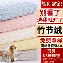 涤锦竹节绒面料加厚吸水抹布干发帽浴袍保暖睡衣单双面珊瑚绒布料