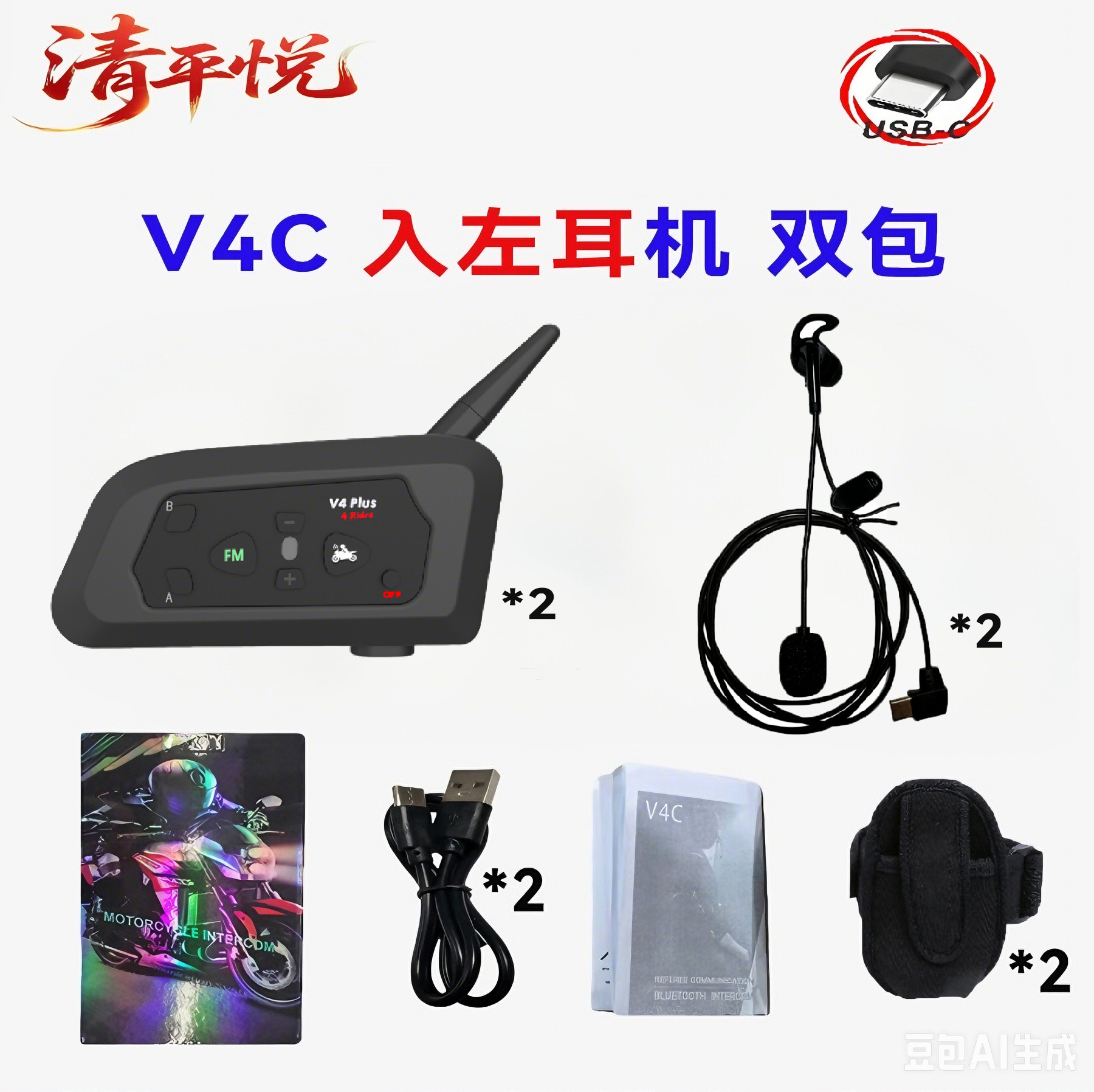 V4Cplus Type-C left-ear headset referee intercom football referee intercom outdoor intercom 3-pack 4-pack