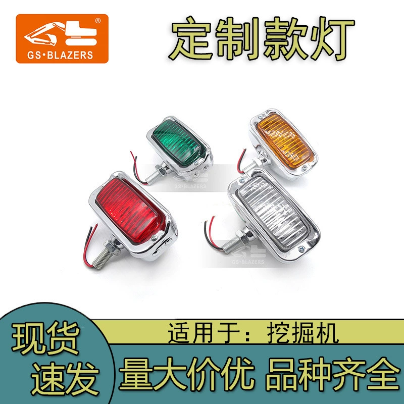 Оптовая торговля рабочими фонарями для внешней торговли, сигнальными огнями, освещением, универсальными погрузчиками, инженерными транспортными средствами, крюковыми машинами, механическими аксессуарами, полный ассортимент.