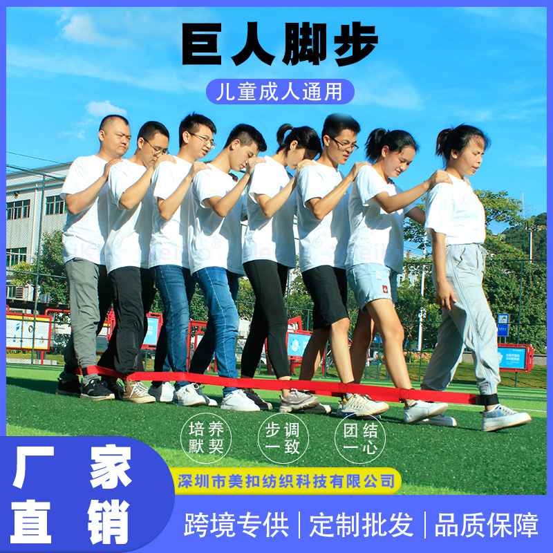 厂家直销巨人脚步有轨电车巨人脚步大脚板团建趣味运动会游戏道具