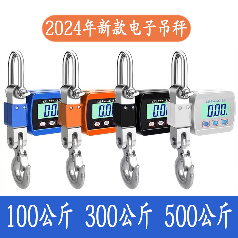 新款100-300kg500公斤电子吊秤钩秤电子吊称手提便携吊磅直视挂称