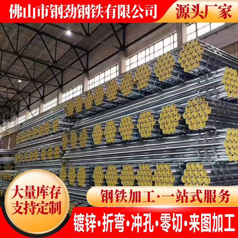 友发镀锌钢管6米华岐热镀锌消防管振鸿铁管水管空心管架子管圆管