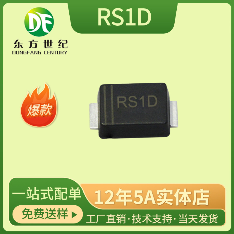 RS1DF 贴片RS1D SMAF FR103F 1A200V超薄快恢复二极管 全新现货