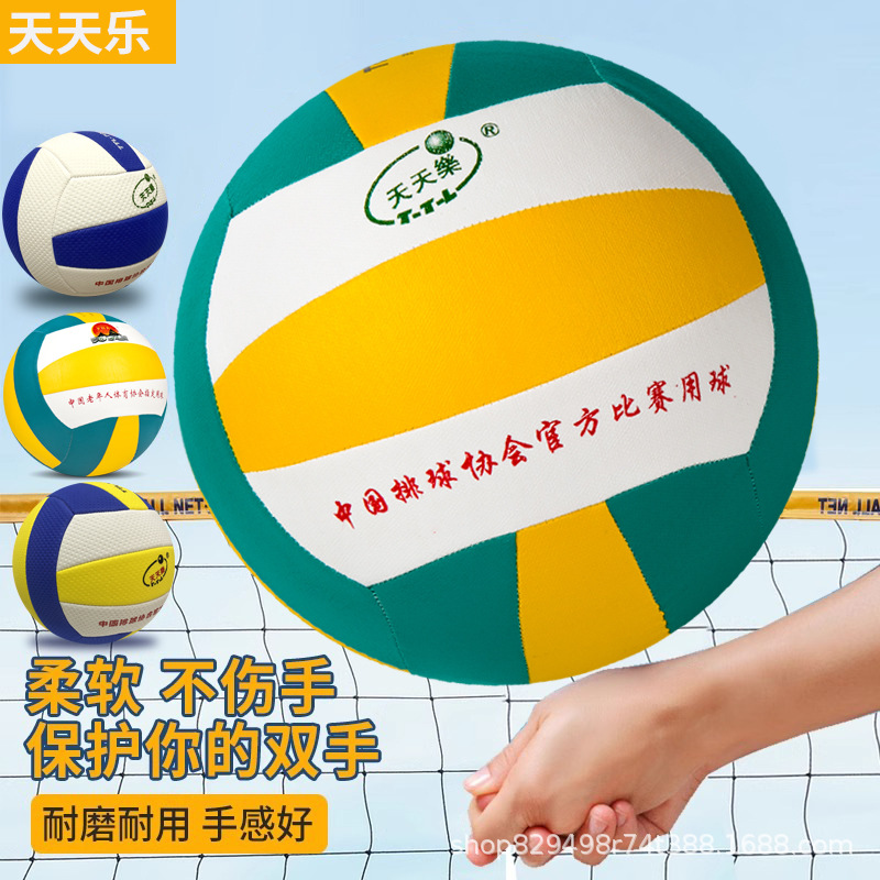 Tiantianle air volleyball 7001 adult competition training Sunset Music middle-aged and elderly fitness sports soft Volleyball