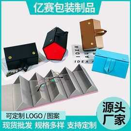 多格眼镜盒折叠多联手工盒可挂式收纳盒首饰礼品盒PU盒太阳镜
