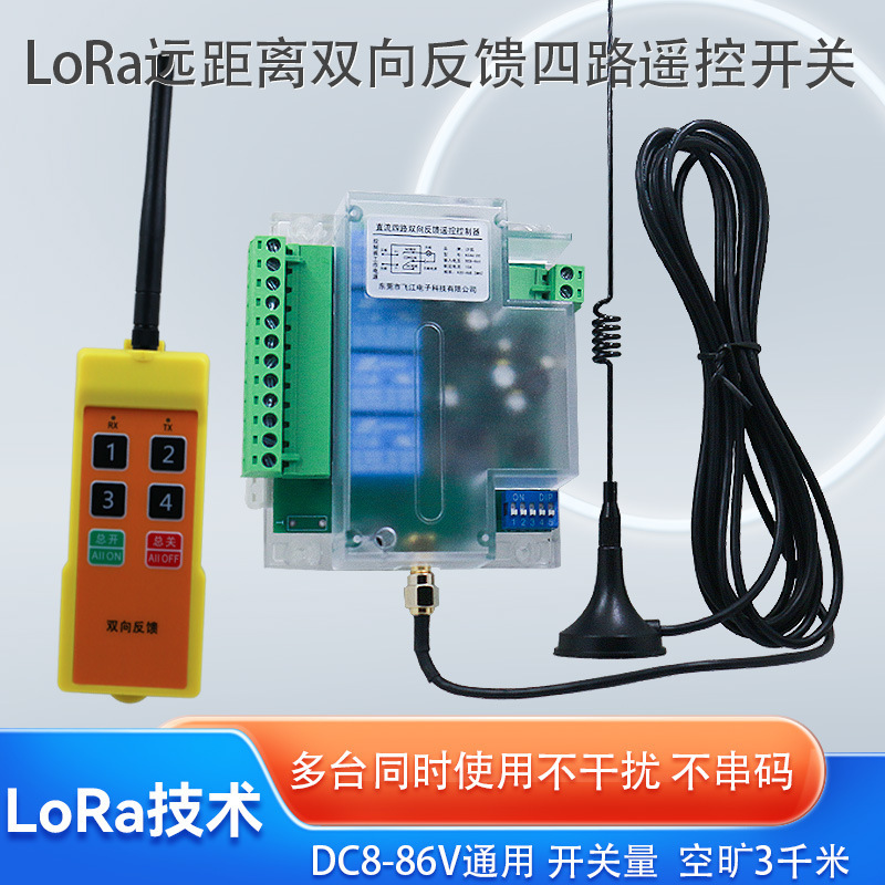 Lora Two-Way Feedback Four-Way Controller 12V24V Long-Distance Through-Wall Remote Control Switch Signal with Strong Anti-Interference Lora Two-Way Feedback Four-Way Controller 12V24V Long-Distance Through-Wall Remote Control Switch Signal with Strong Anti-Interference