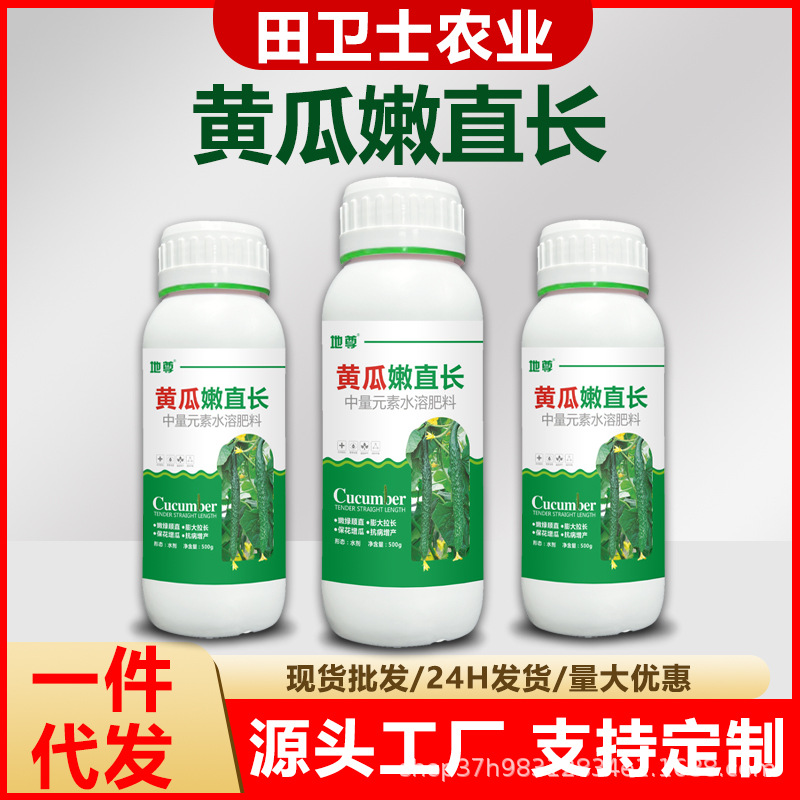 黄瓜专用叶面肥快速嫩直拉长增粗顶花增瓜液体肥苦瓜丝瓜冬瓜增产