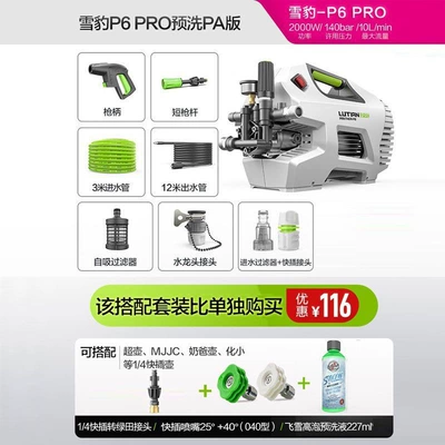 Have Collected This Brand] Lutian: Portable car washer - flagship-quality-assurance-snow-leopard-p6pro-nozzle-version