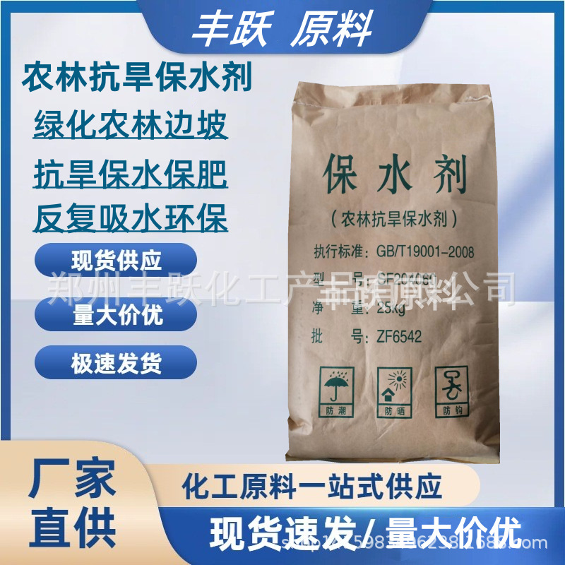 农林绿化边坡抗旱保水剂  农林保水剂 农用抗旱 果树 农林 土壤